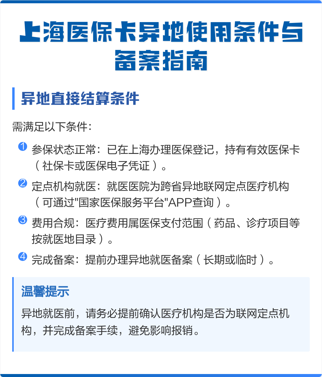 广元最新上海哪有套医保卡的方法分析(最方便真实的广元上海哪有套医保卡的地方方法)